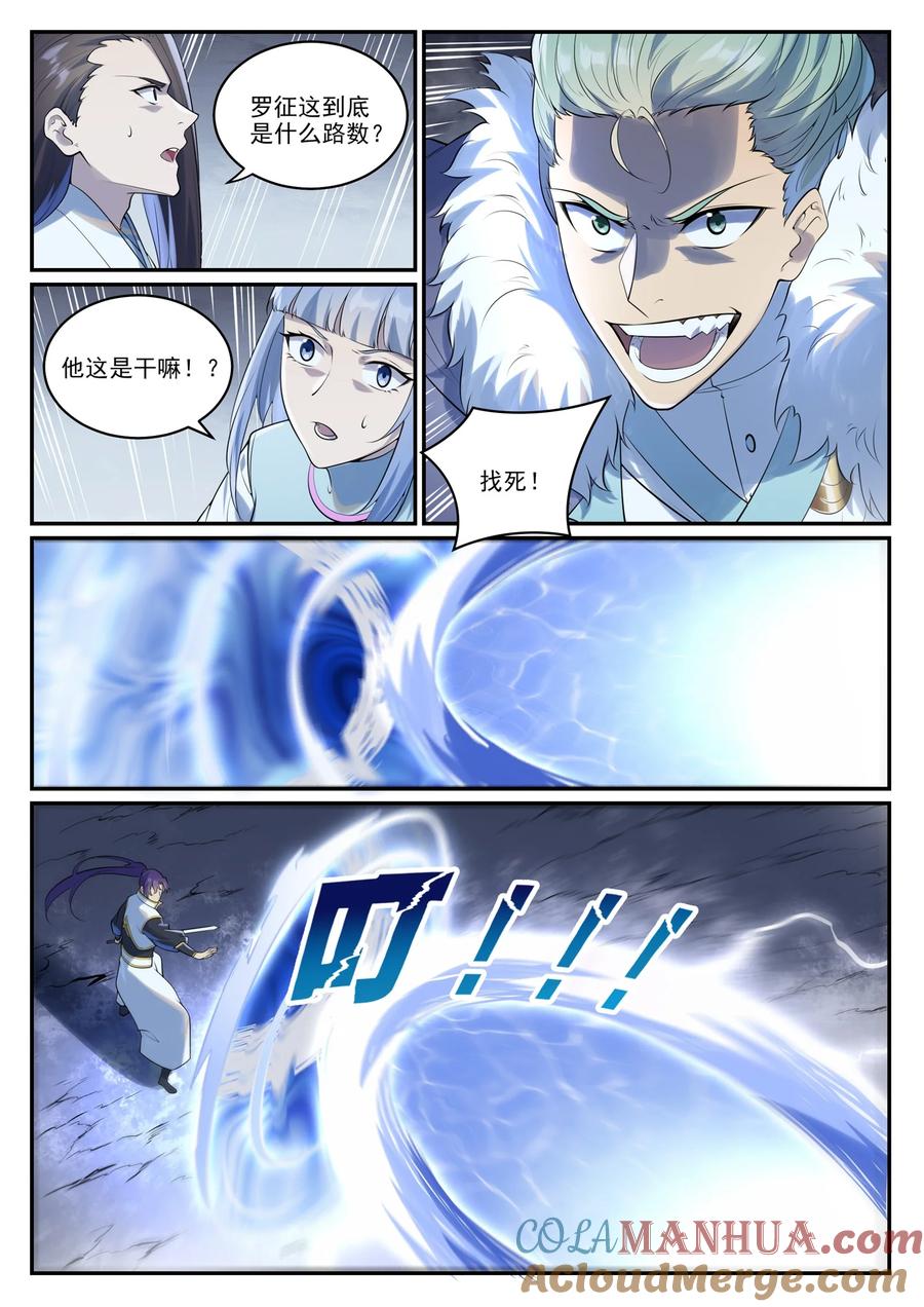 百炼成神 第996回 虚空真意 第13页