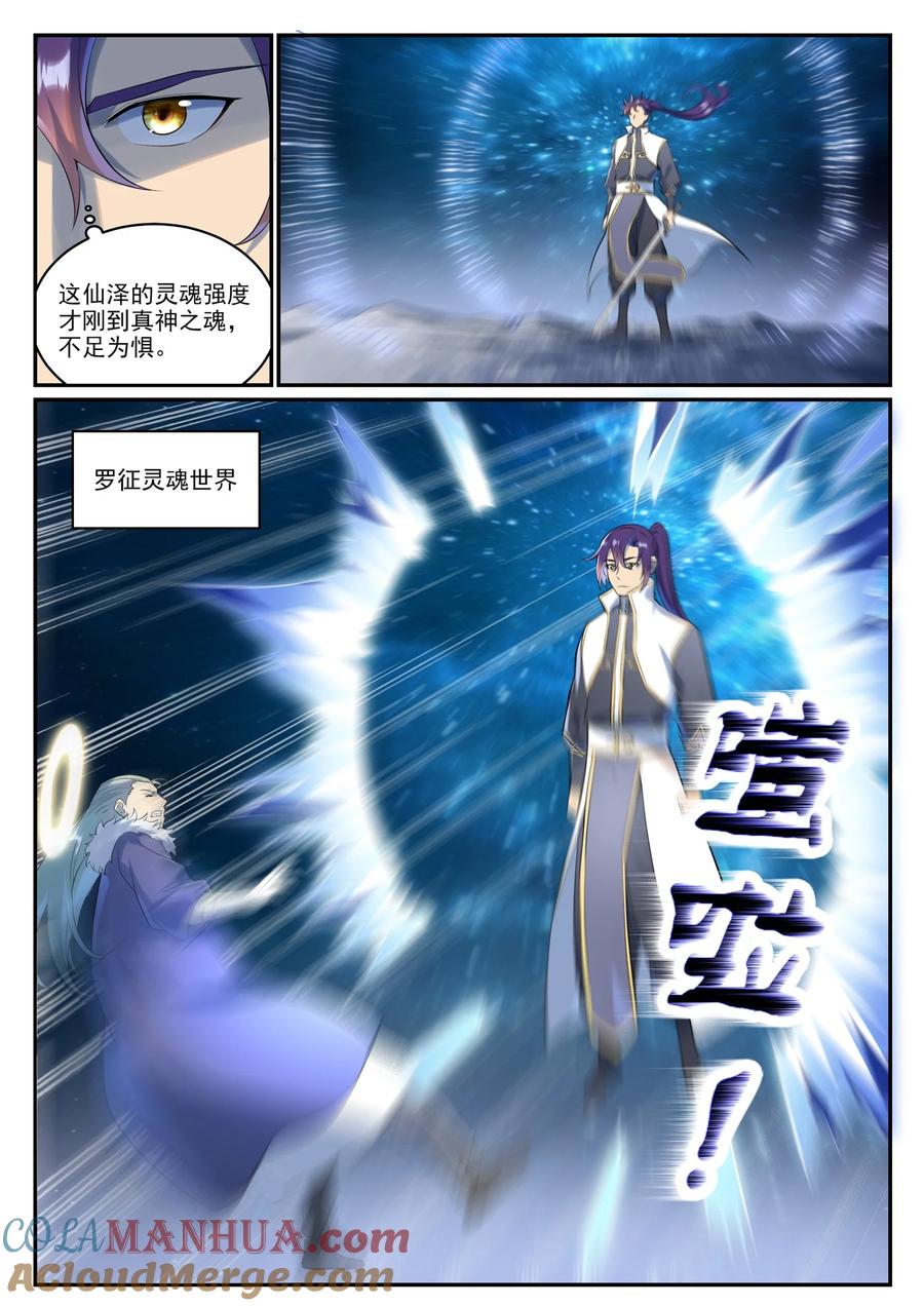 百炼成神 第997回 灵柩之秘 第2页
