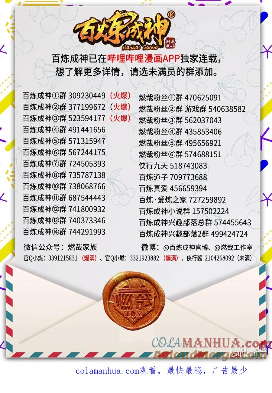 百炼成神 第997回 灵柩之秘 第16页