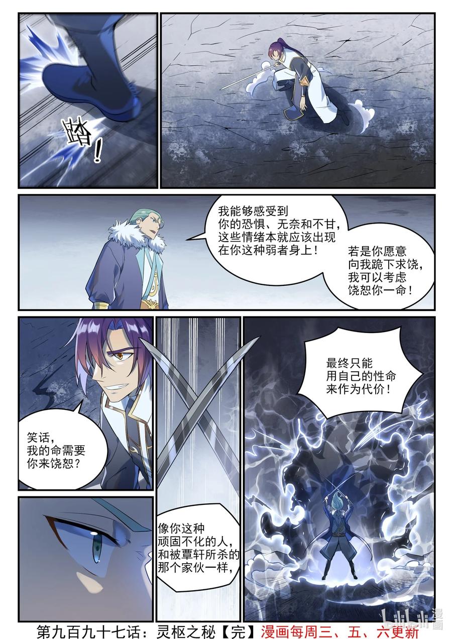 百炼成神 第997回 灵柩之秘 第15页