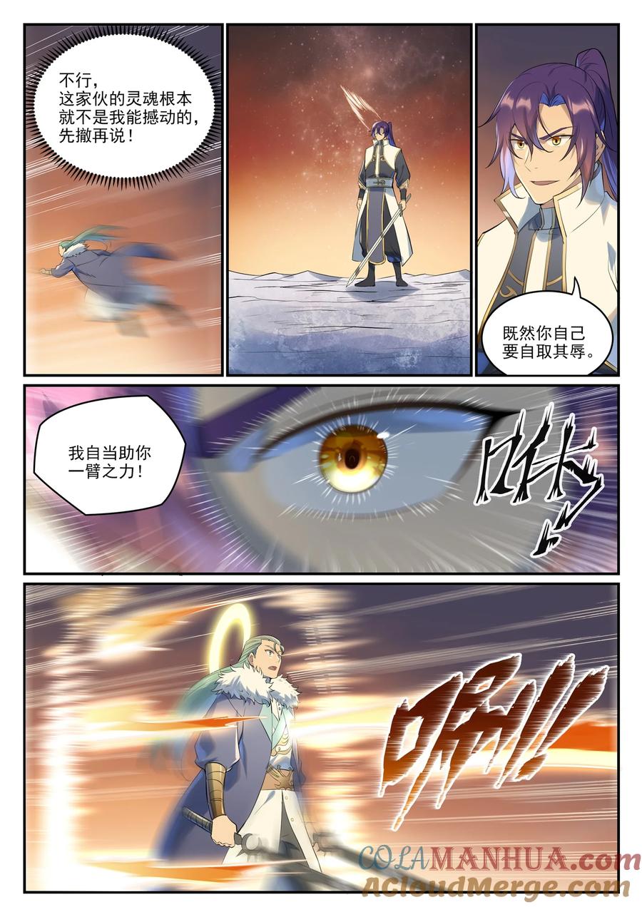 百炼成神 第997回 灵柩之秘 第4页