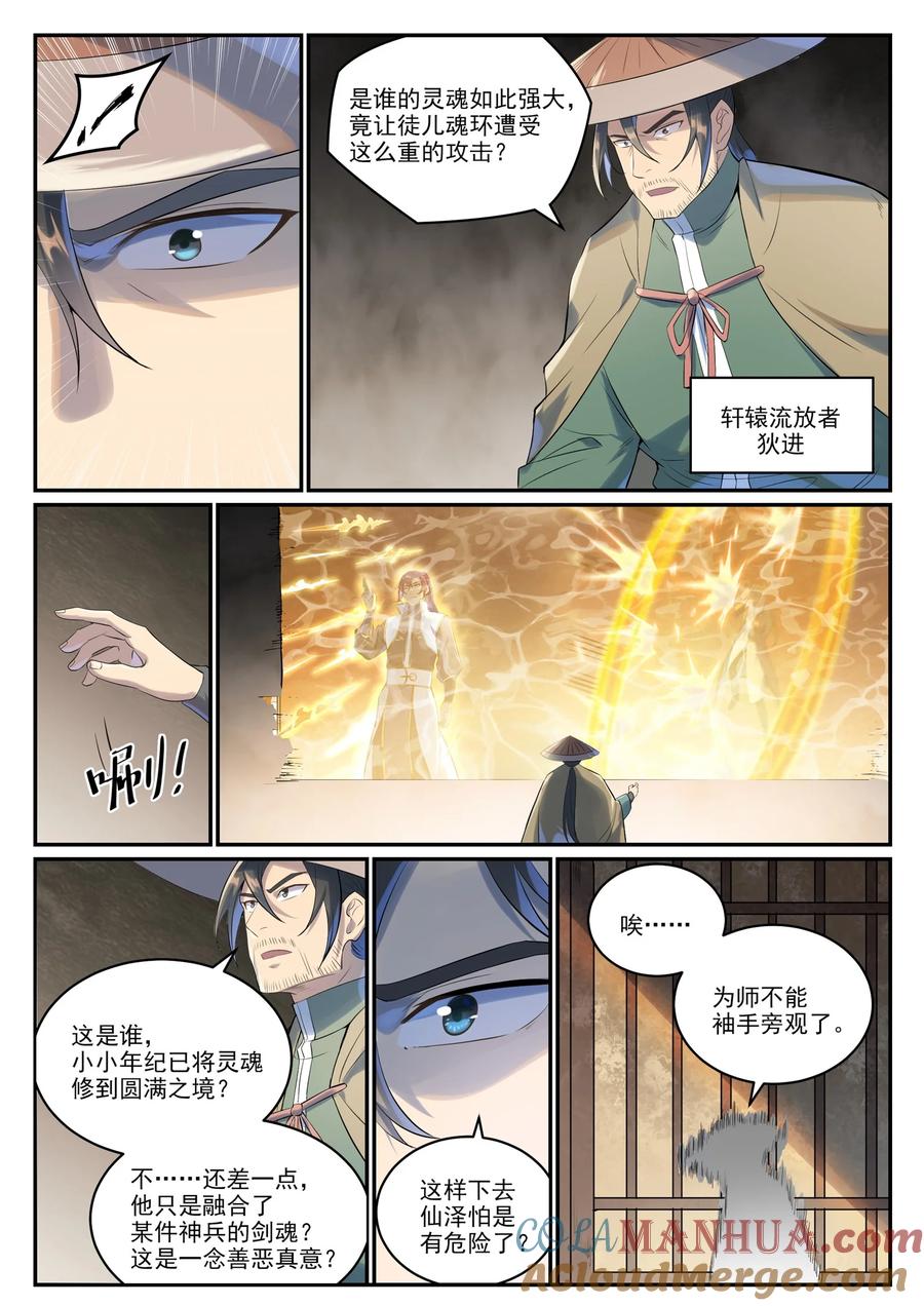 百炼成神 第997回 灵柩之秘 第6页