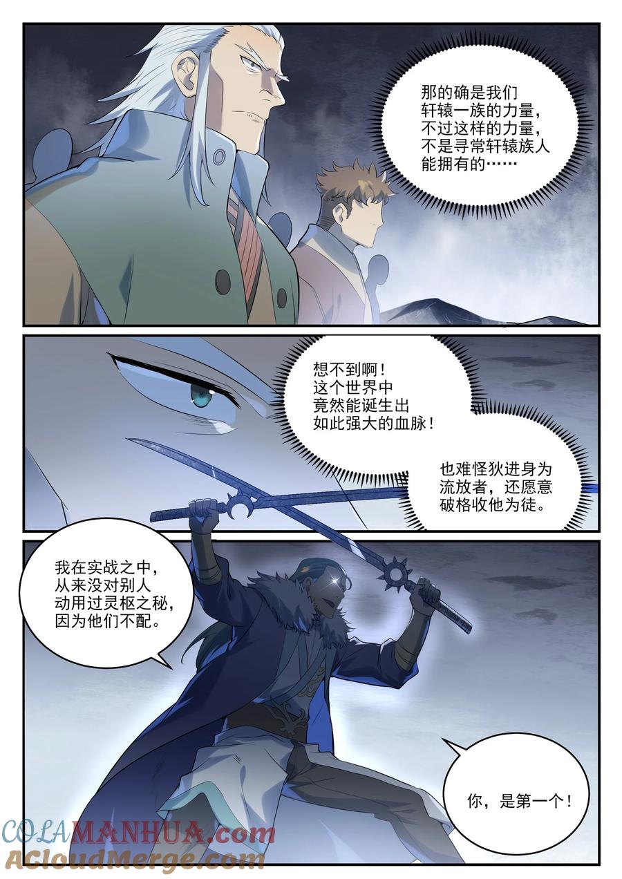 百炼成神 第997回 灵柩之秘 第12页