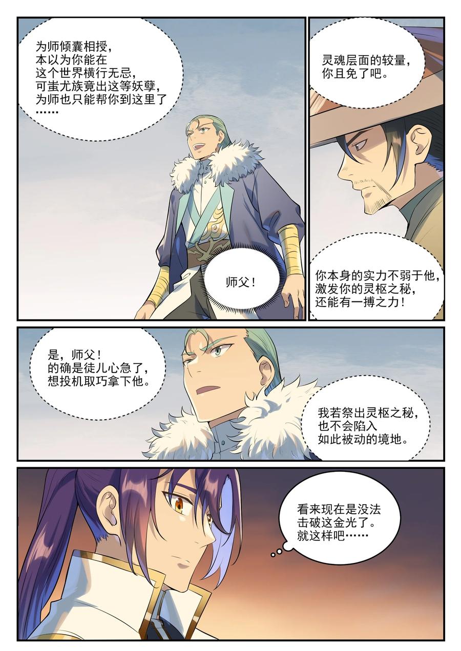 百炼成神 第997回 灵柩之秘 第9页