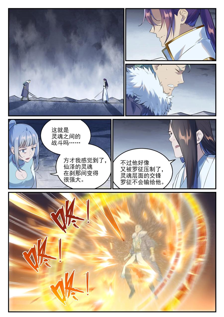 百炼成神 第997回 灵柩之秘 第7页