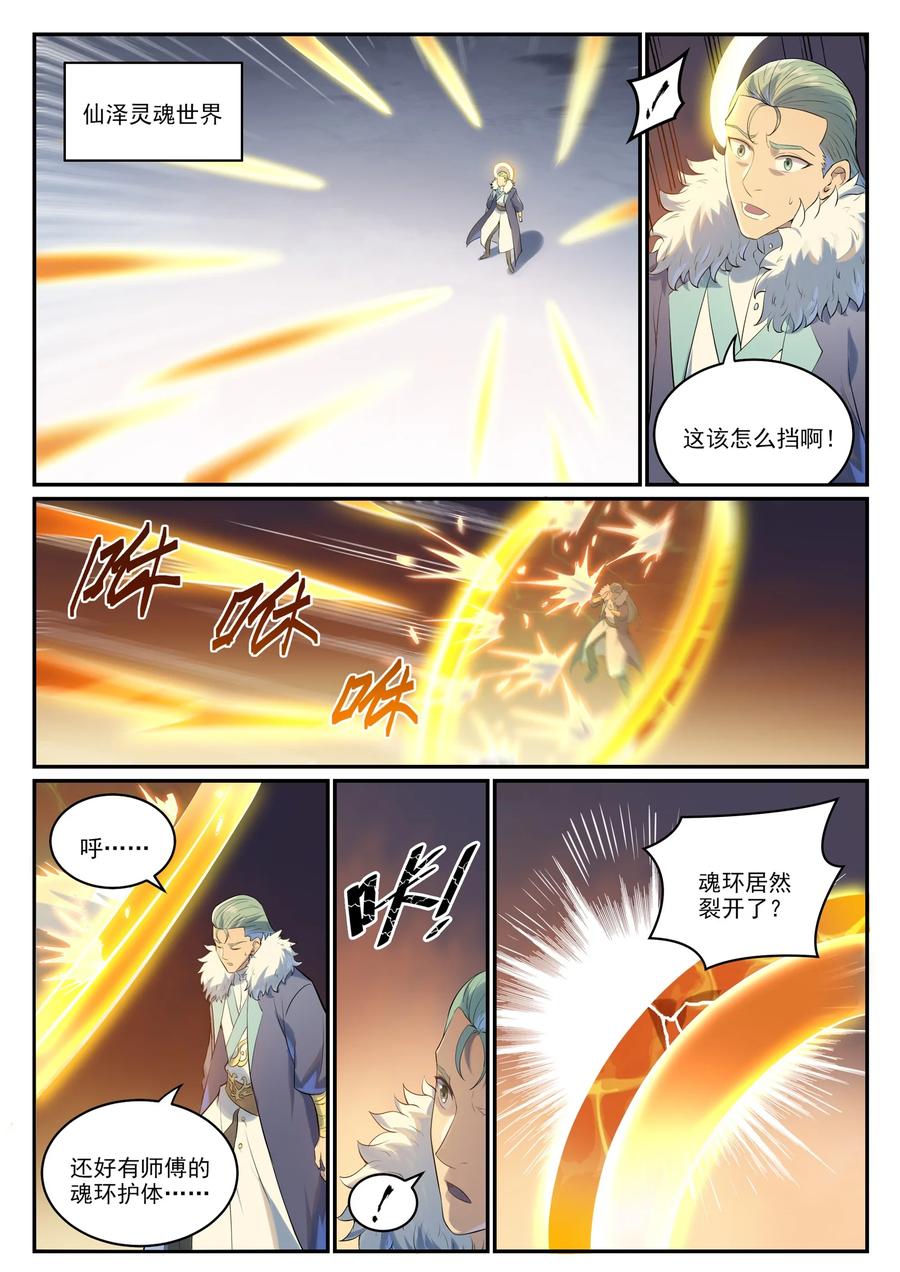 百炼成神 第997回 灵柩之秘 第5页