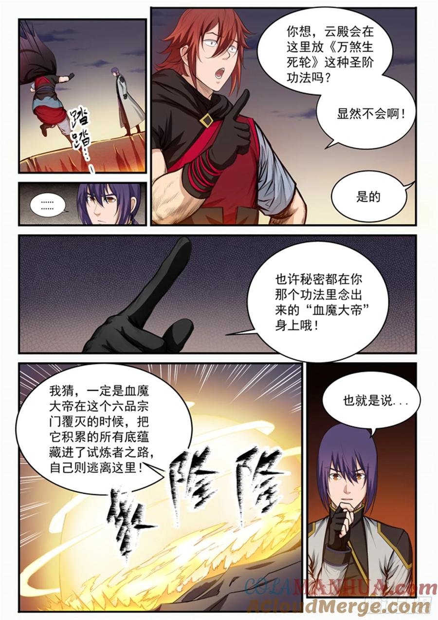 百炼成神 第95回 意外重逢 第6页