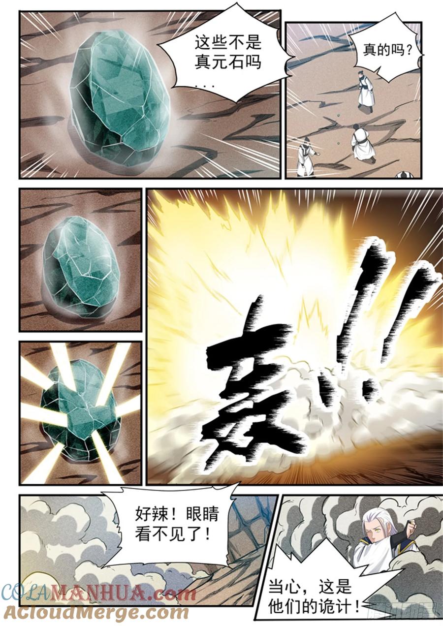 百炼成神 第95回 意外重逢 第2页