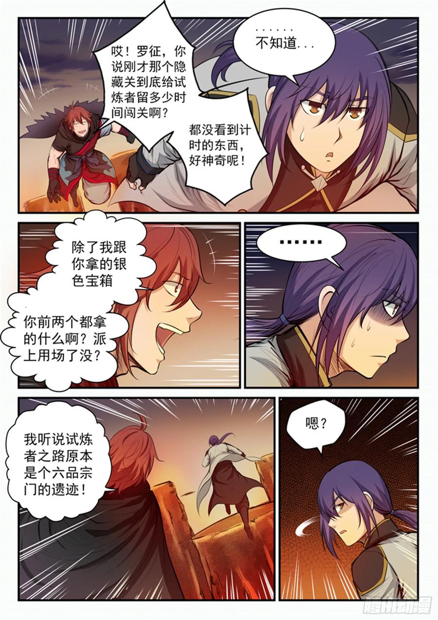 百炼成神 第95回 意外重逢 第5页