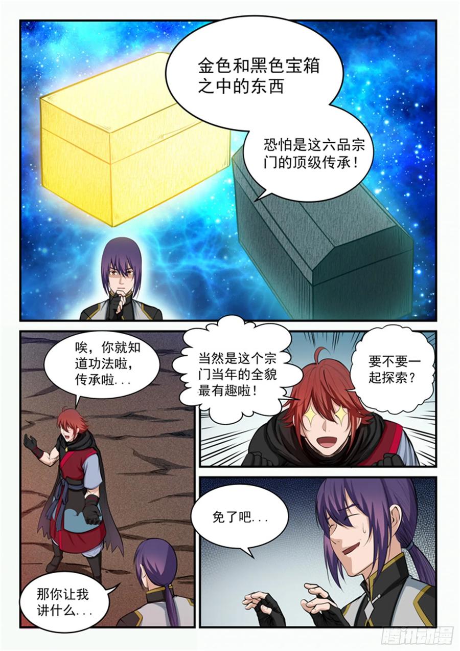 百炼成神 第95回 意外重逢 第7页