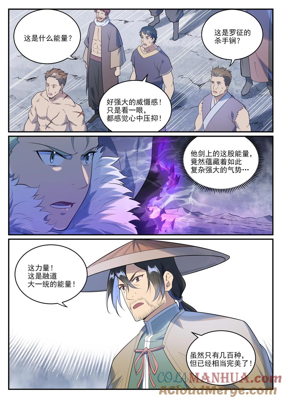 百炼成神 第998回 道貌岸然 第2页