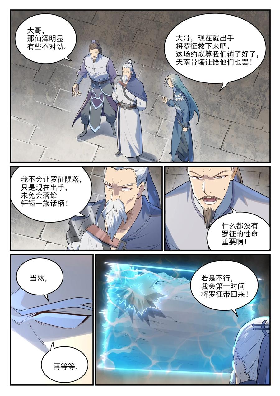 百炼成神 第998回 道貌岸然 第11页