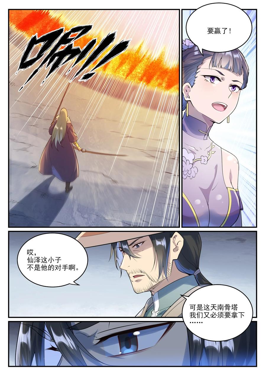 百炼成神 第998回 道貌岸然 第5页