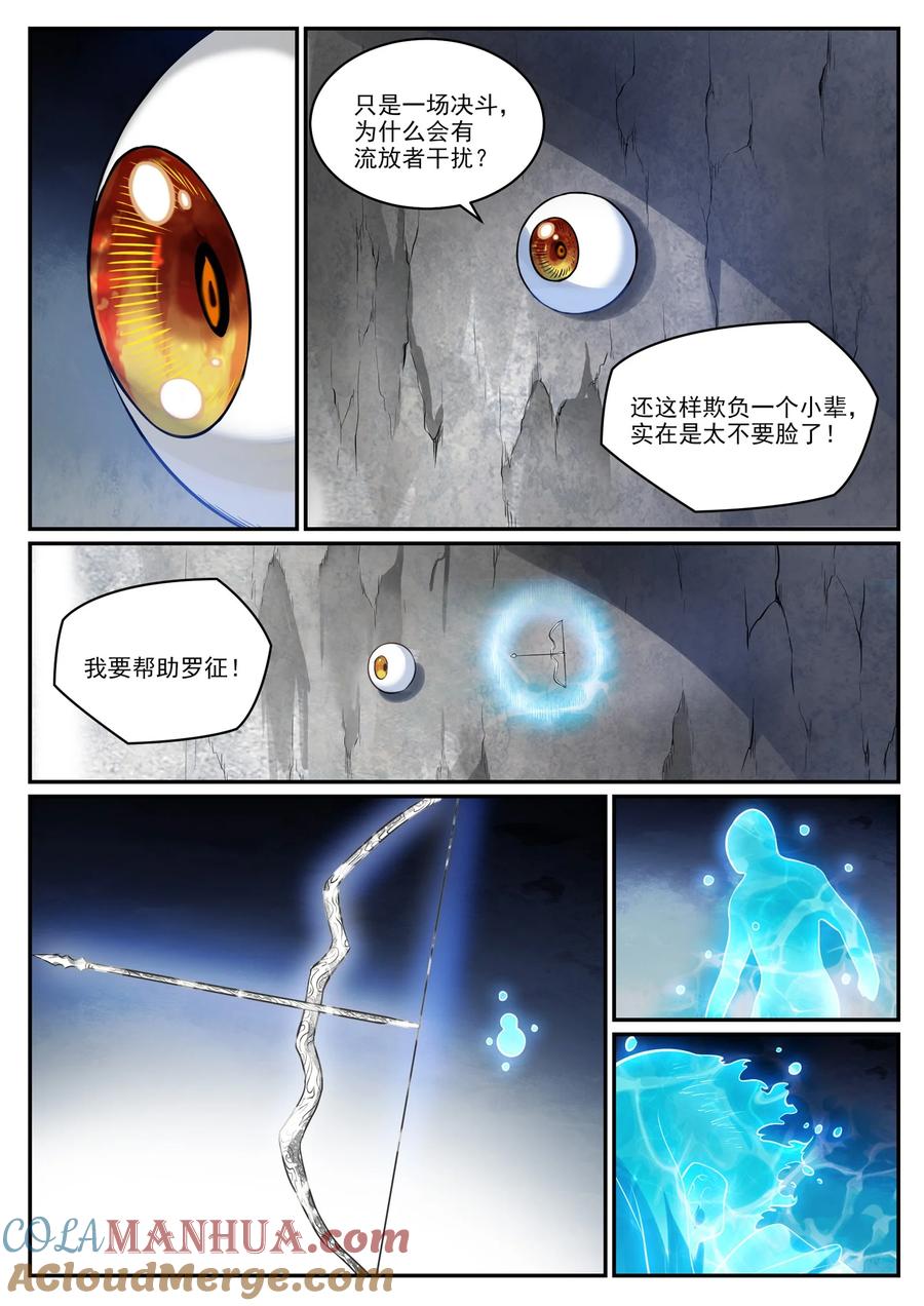 百炼成神 第998回 道貌岸然 第10页