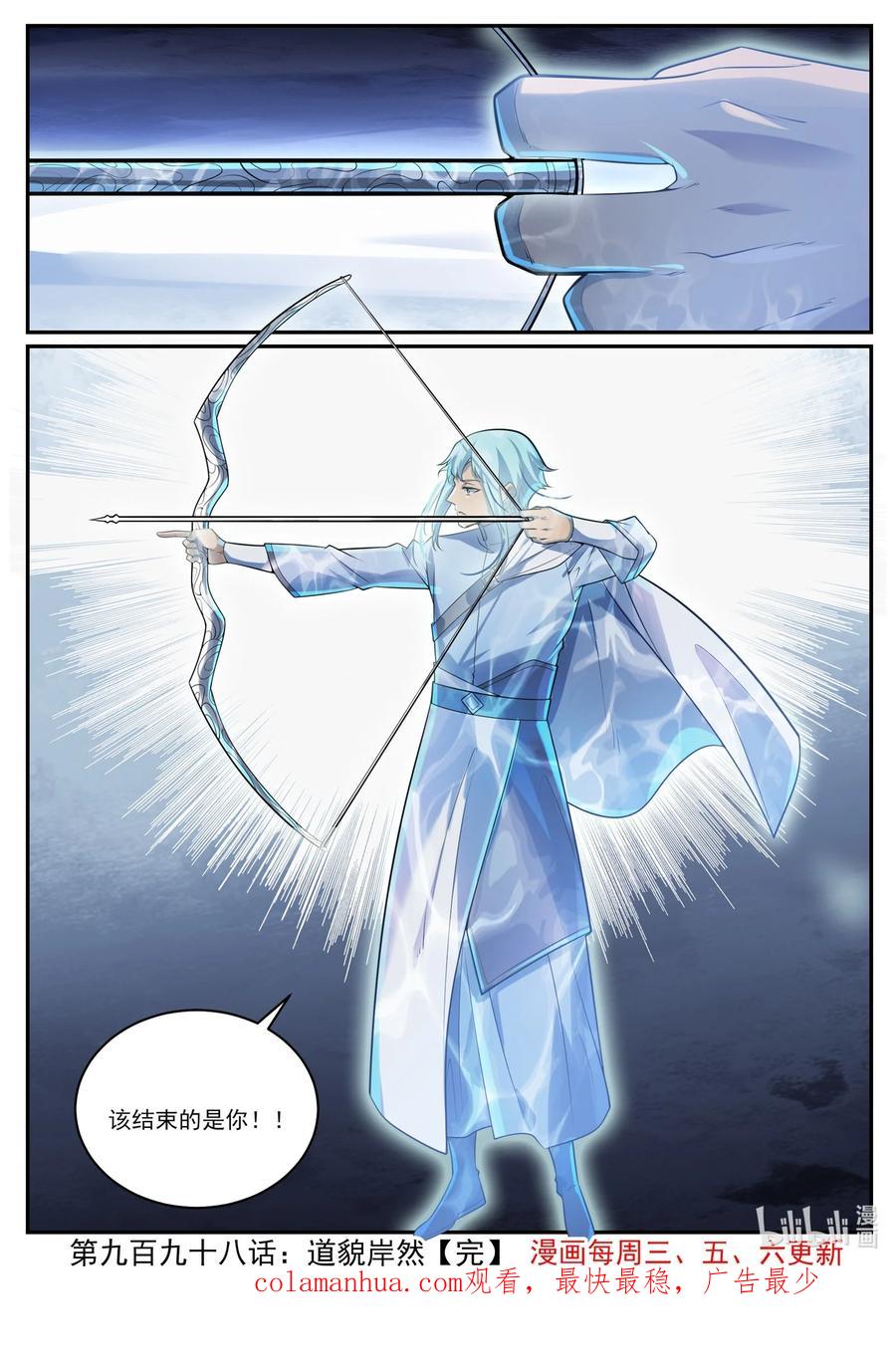 百炼成神 第998回 道貌岸然 第15页