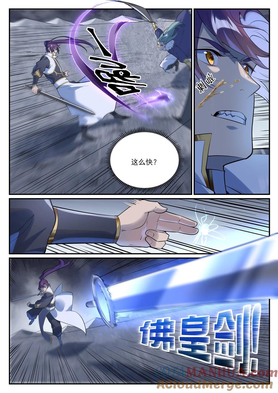 百炼成神 第998回 道貌岸然 第8页