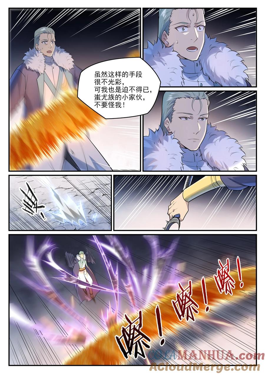 百炼成神 第998回 道貌岸然 第6页