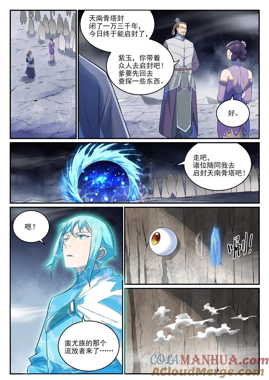百炼成神 第999回 终得骨塔 第9页