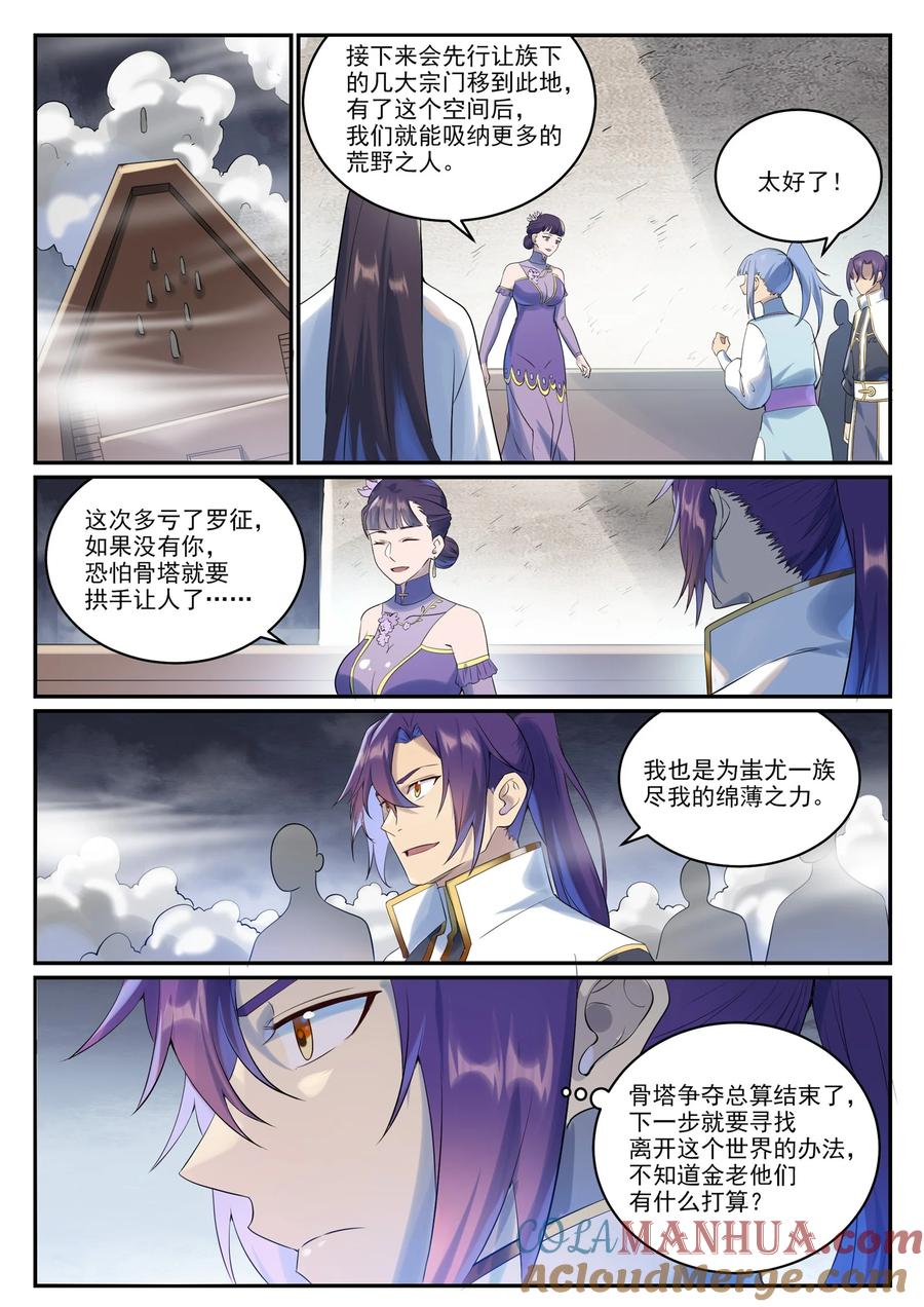 百炼成神 第999回 终得骨塔 第11页