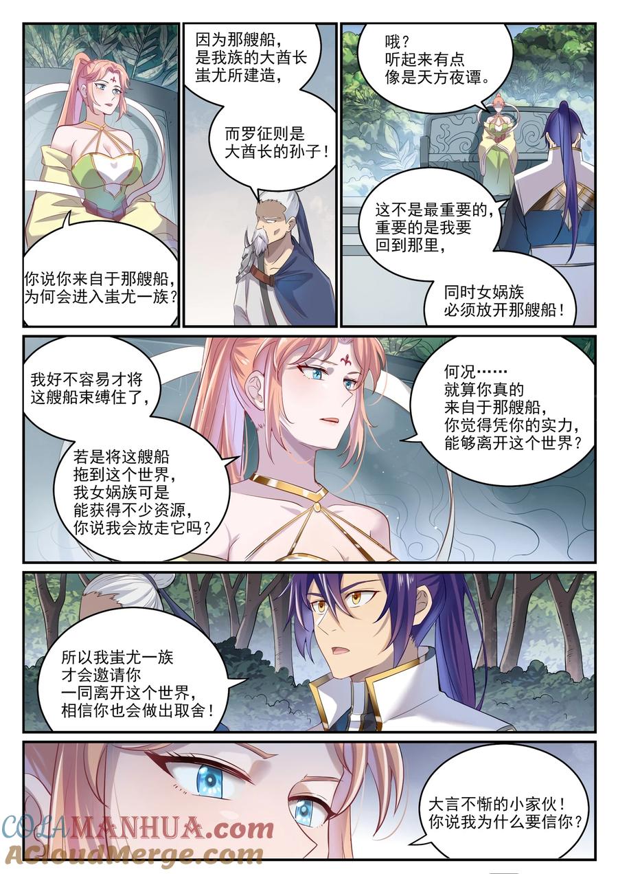 百炼成神 第999回 终得骨塔 第15页