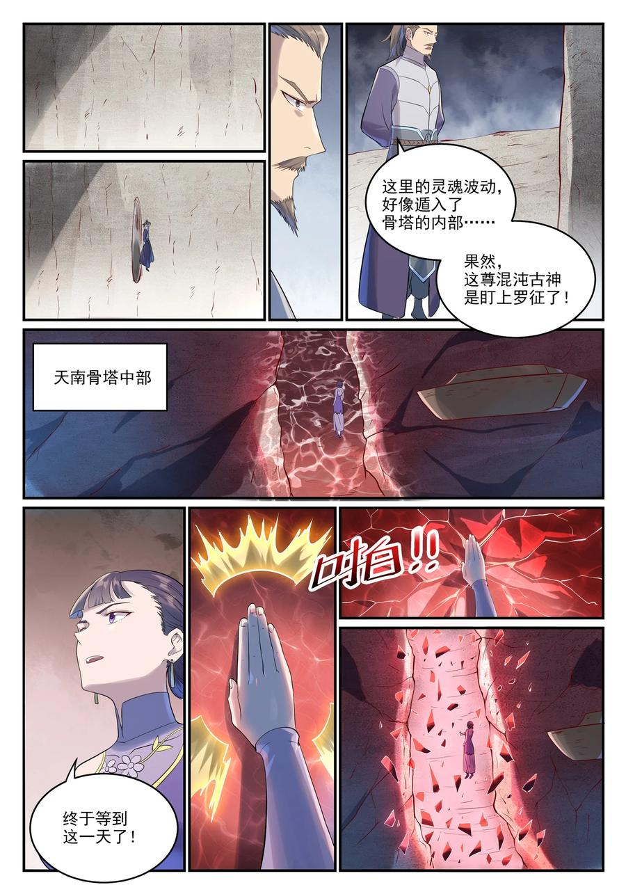 百炼成神 第999回 终得骨塔 第10页