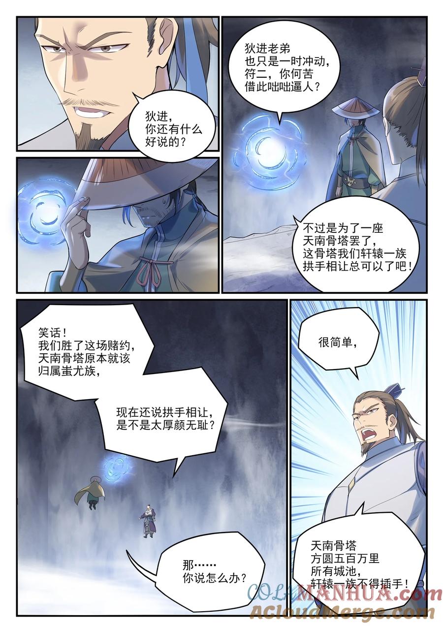 百炼成神 第999回 终得骨塔 第7页