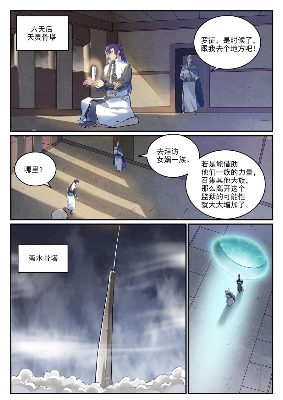 百炼成神 第999回 终得骨塔 第12页
