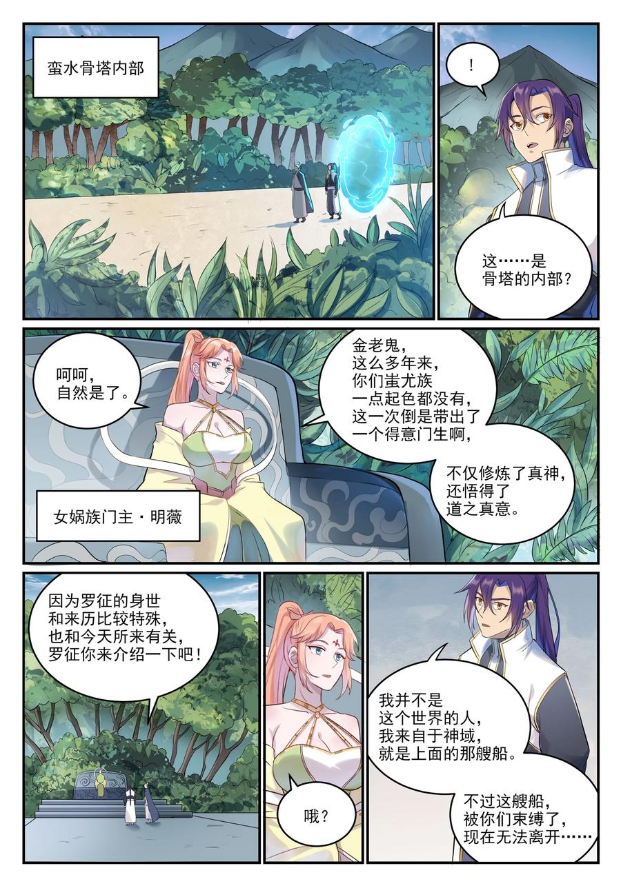 百炼成神 第999回 终得骨塔 第14页