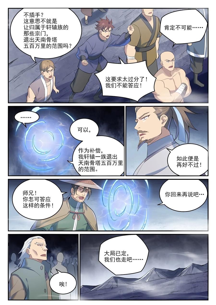 百炼成神 第999回 终得骨塔 第8页