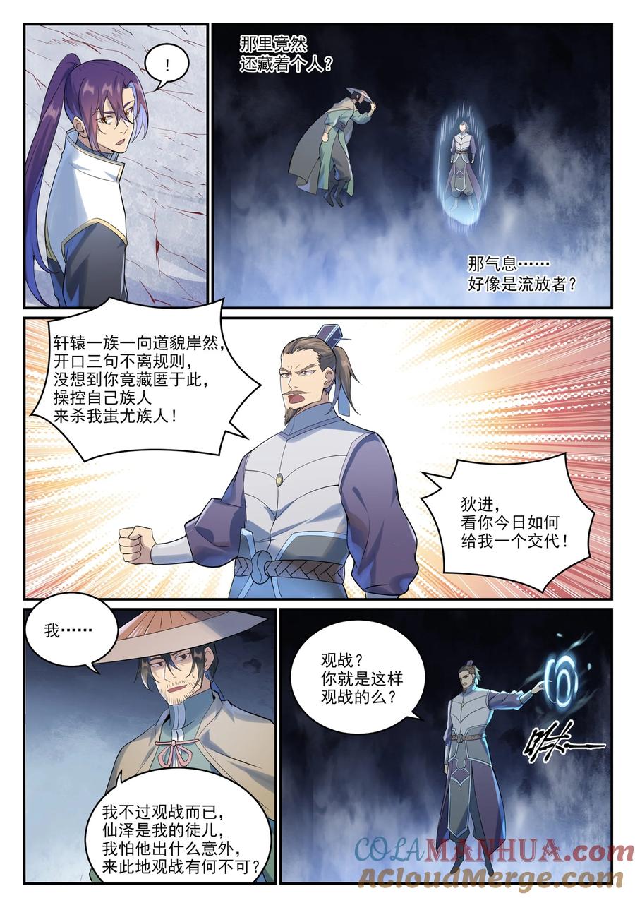 百炼成神 第999回 终得骨塔 第5页