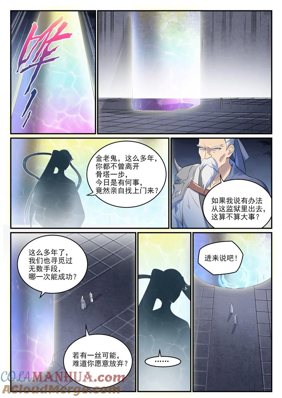 百炼成神 第999回 终得骨塔 第13页