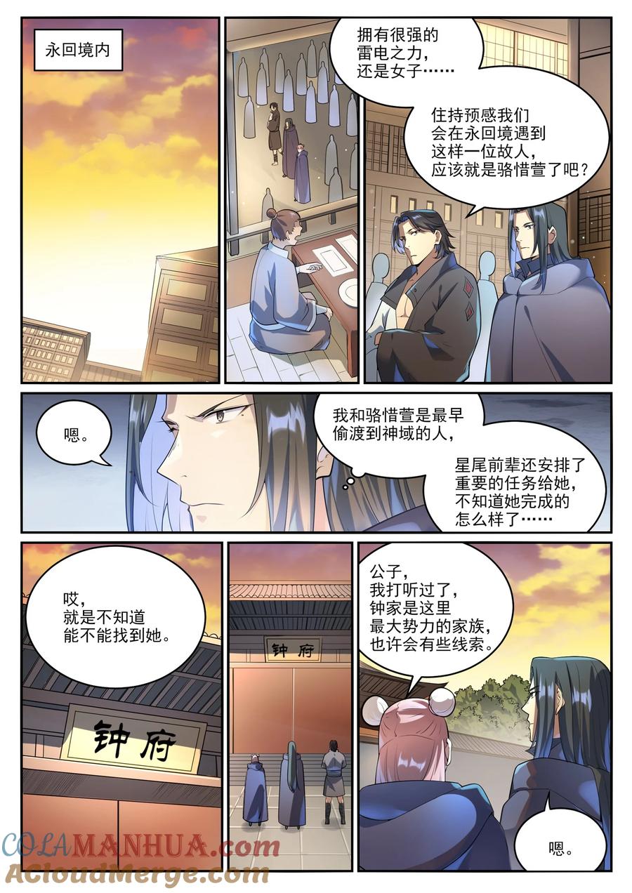 百炼成神 第1000回 永回神域 第5页