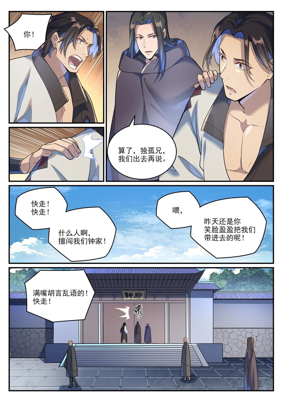 百炼成神 第1000回 永回神域 第10页