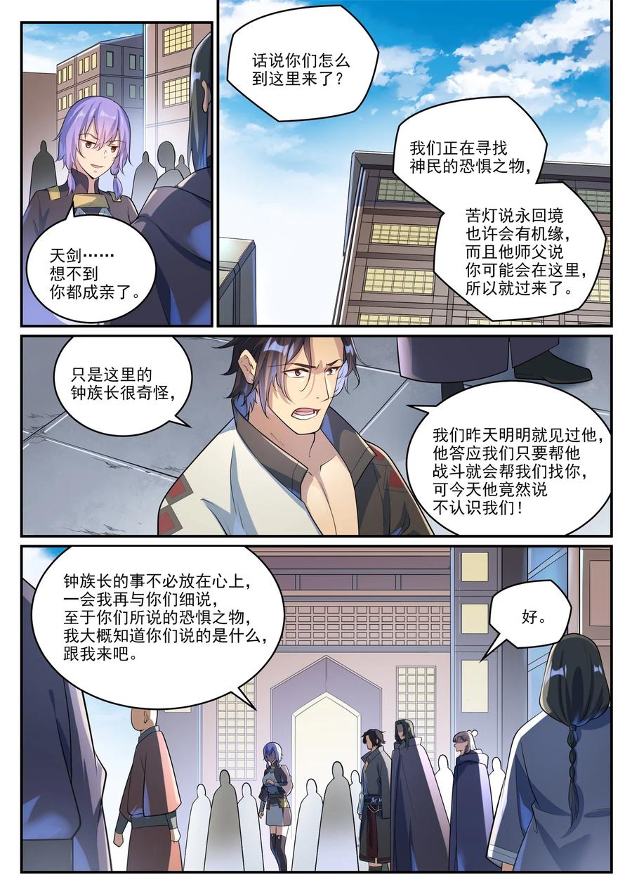 百炼成神 第1000回 永回神域 第14页
