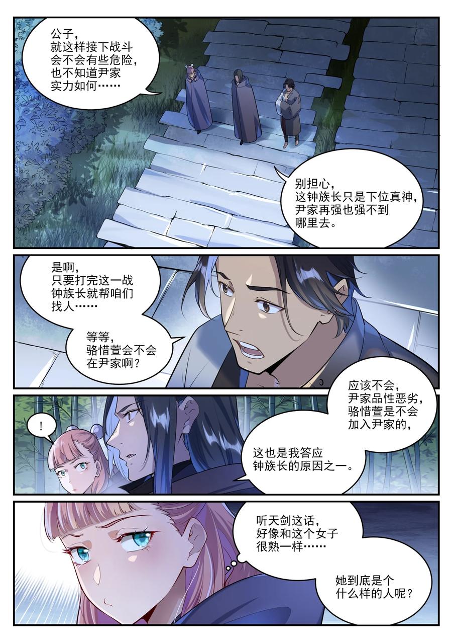 百炼成神 第1000回 永回神域 第8页