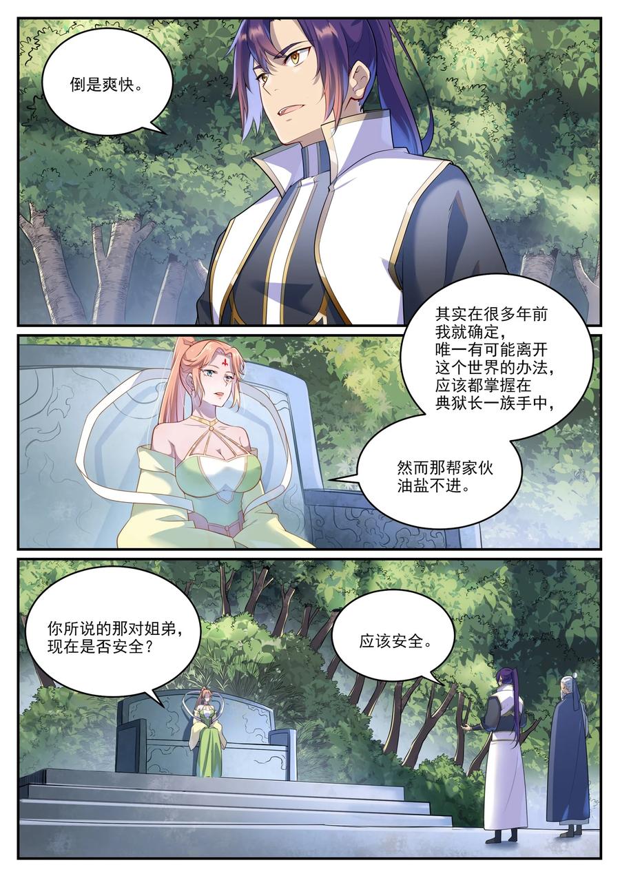 百炼成神 第1000回 永回神域 第2页