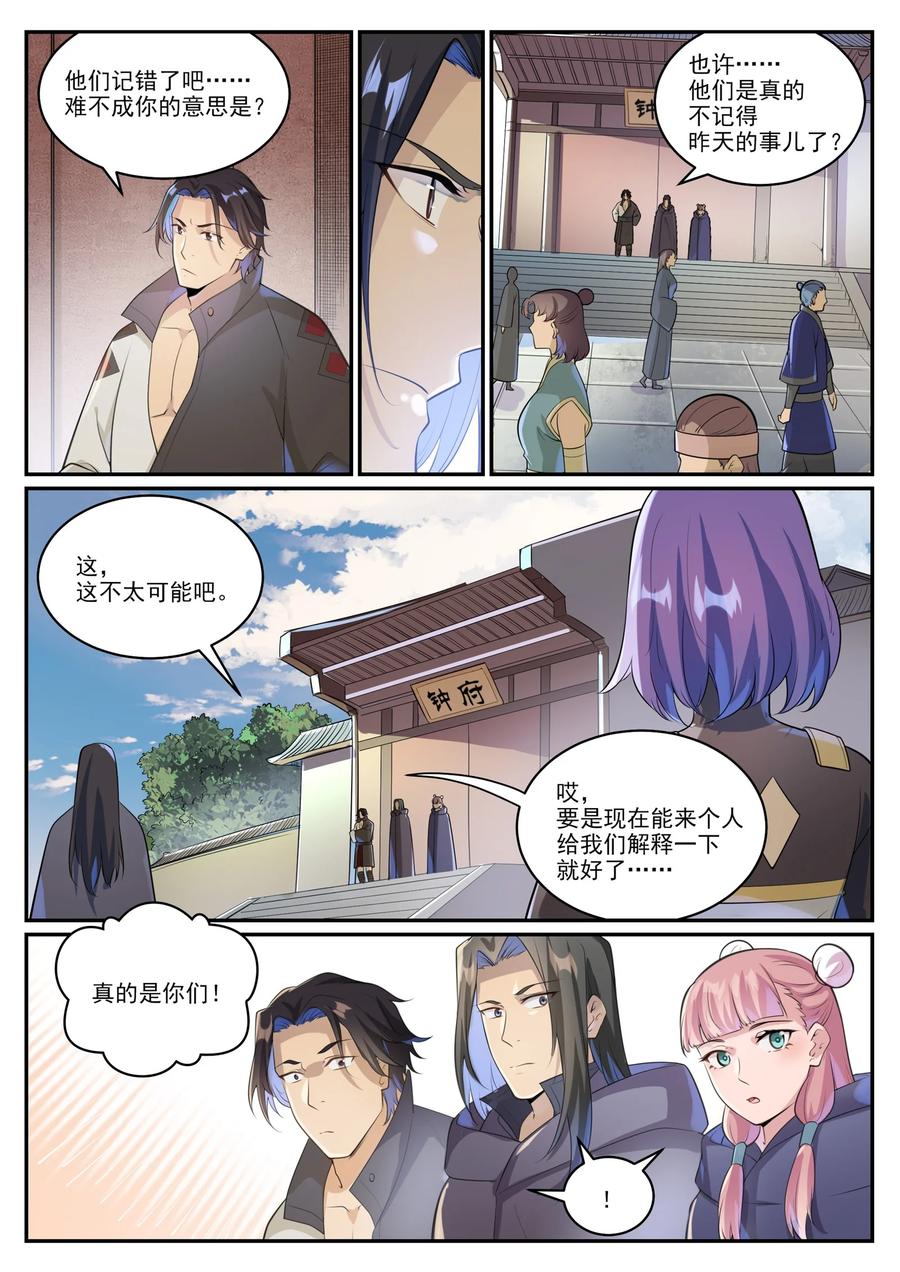 百炼成神 第1000回 永回神域 第12页