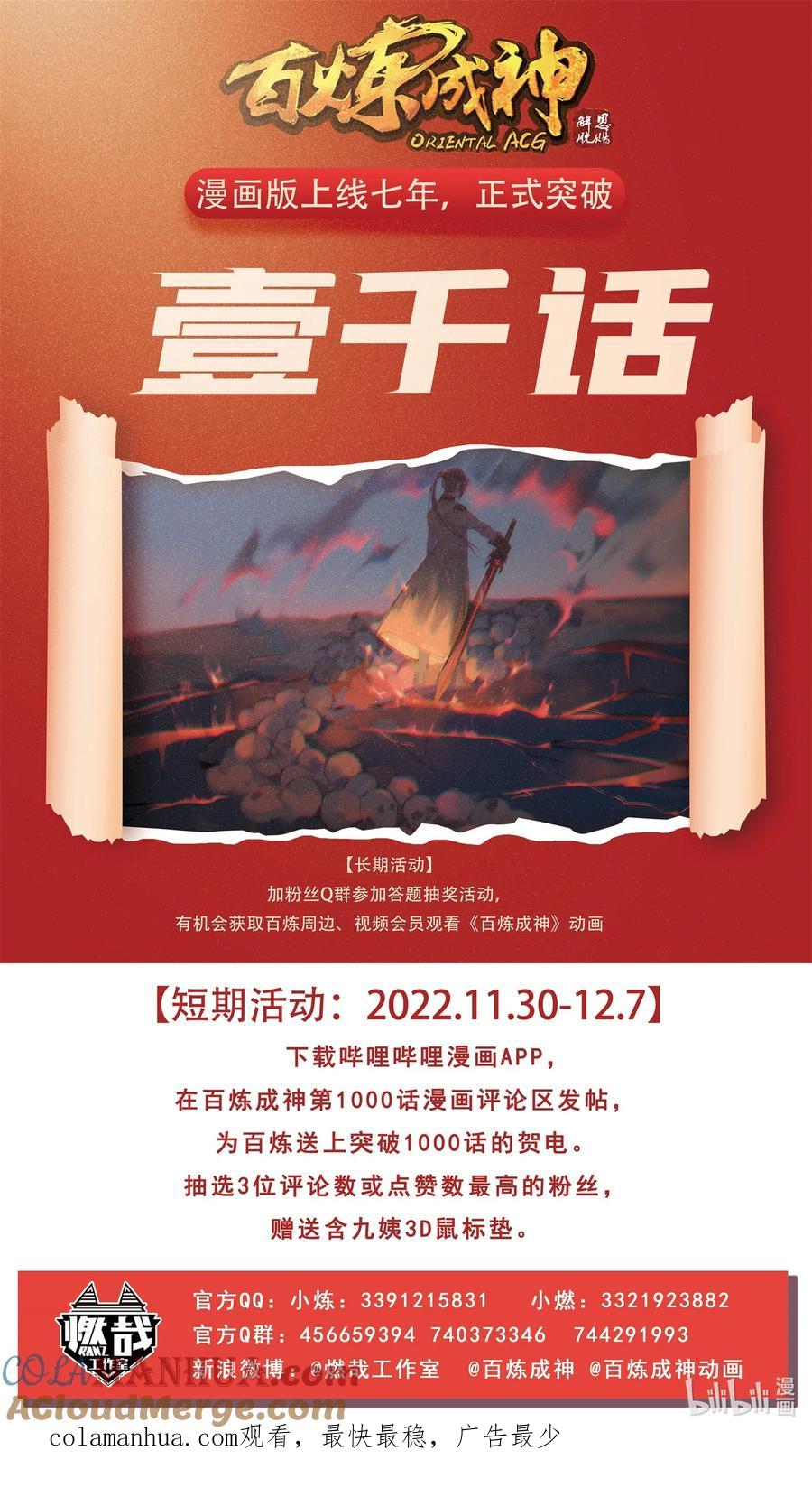 百炼成神 第1000回 永回神域 第17页