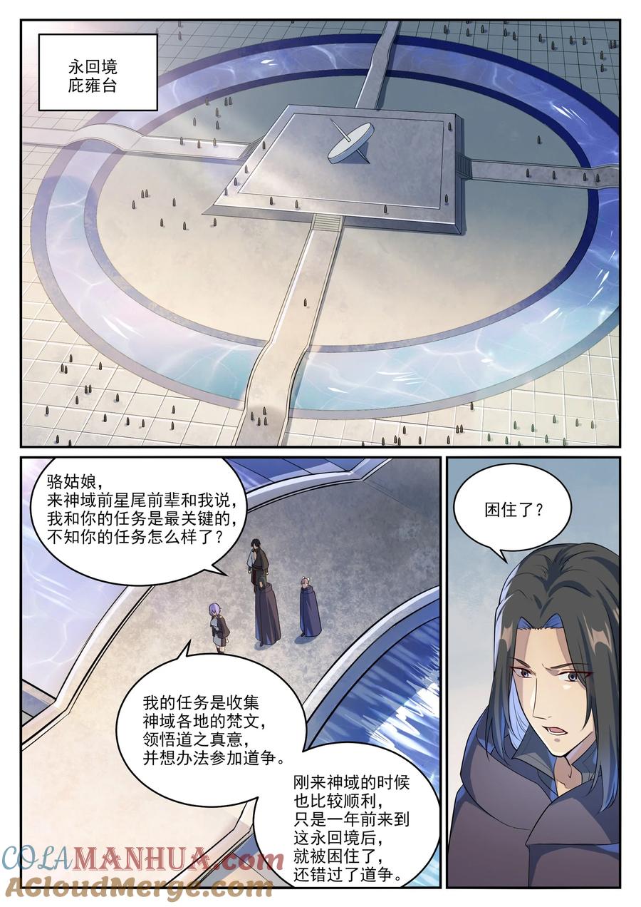 百炼成神 第1000回 永回神域 第15页