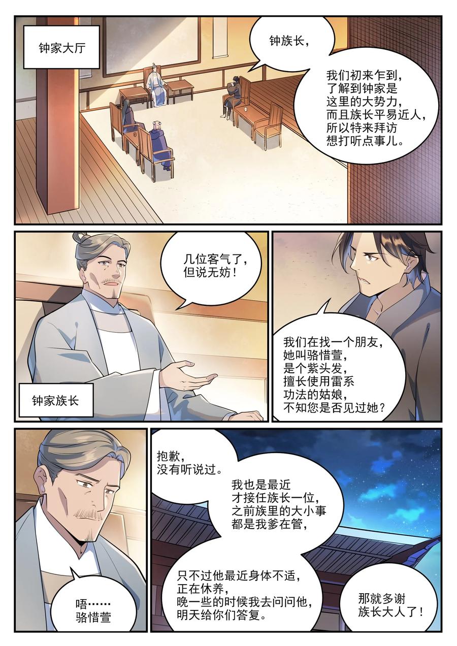 百炼成神 第1000回 永回神域 第6页