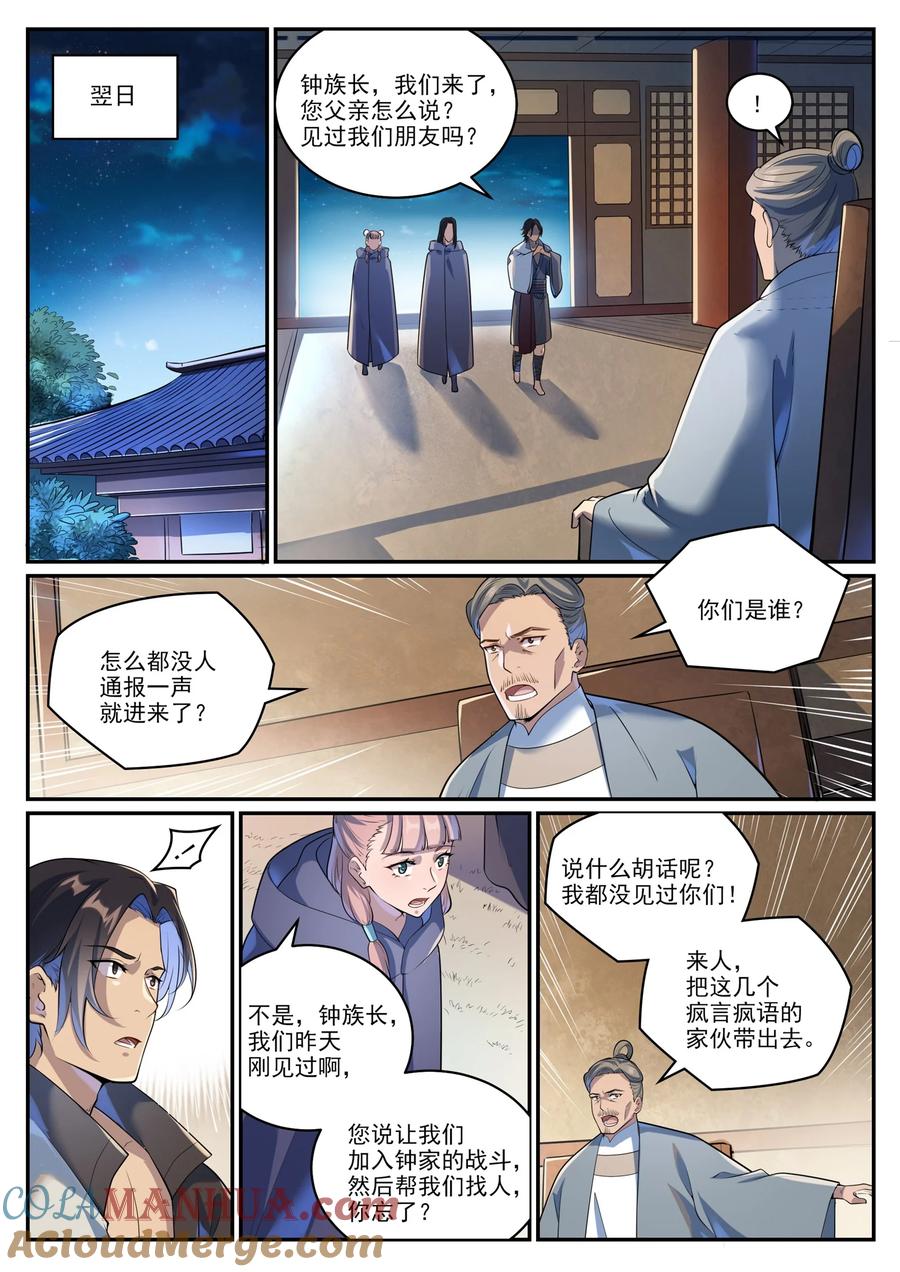 百炼成神 第1000回 永回神域 第9页