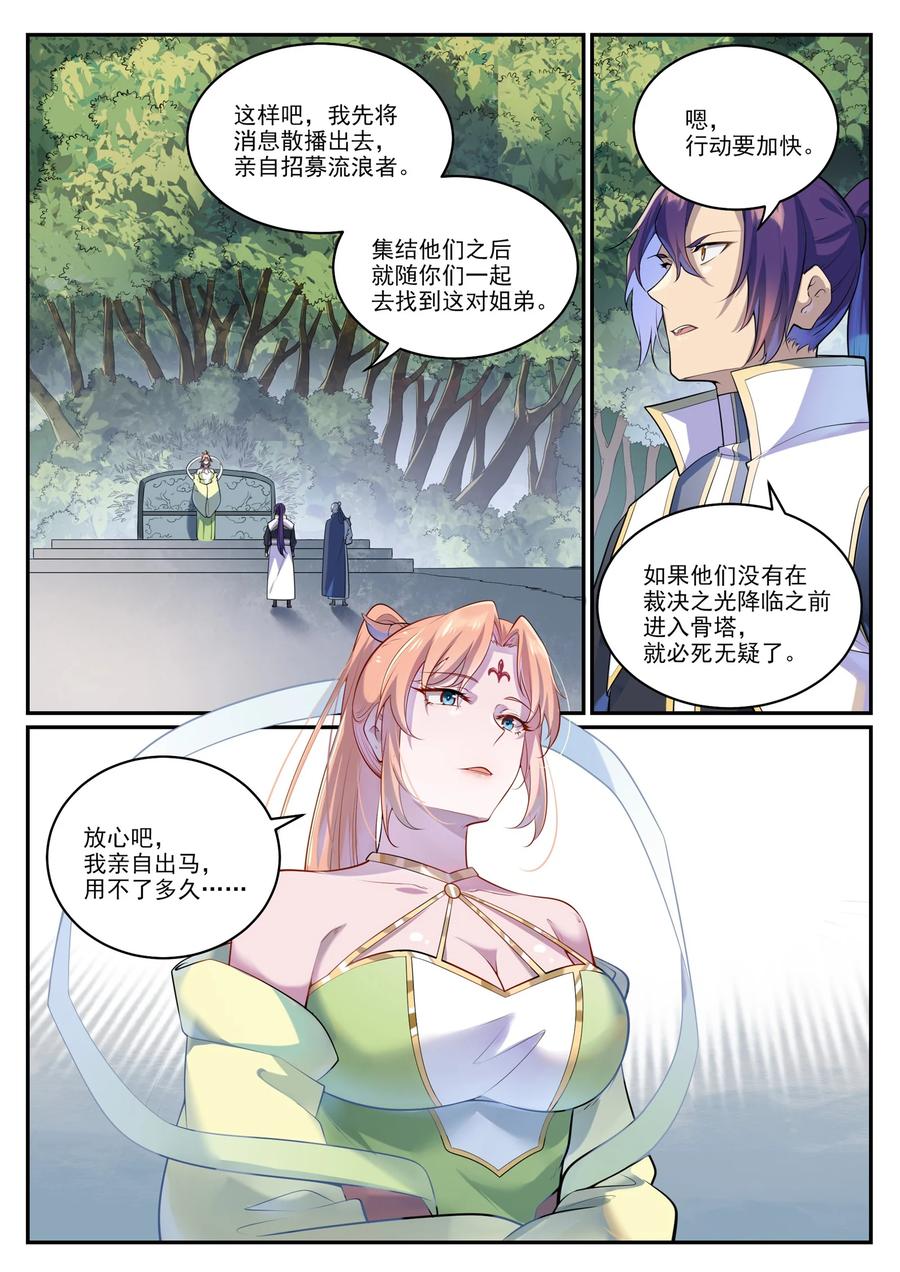百炼成神 第1000回 永回神域 第4页