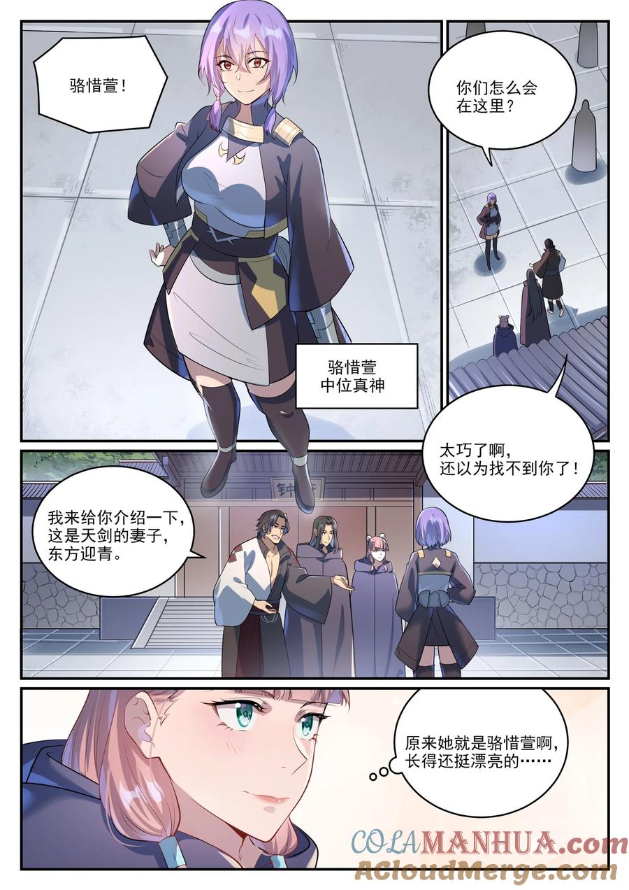 百炼成神 第1000回 永回神域 第13页