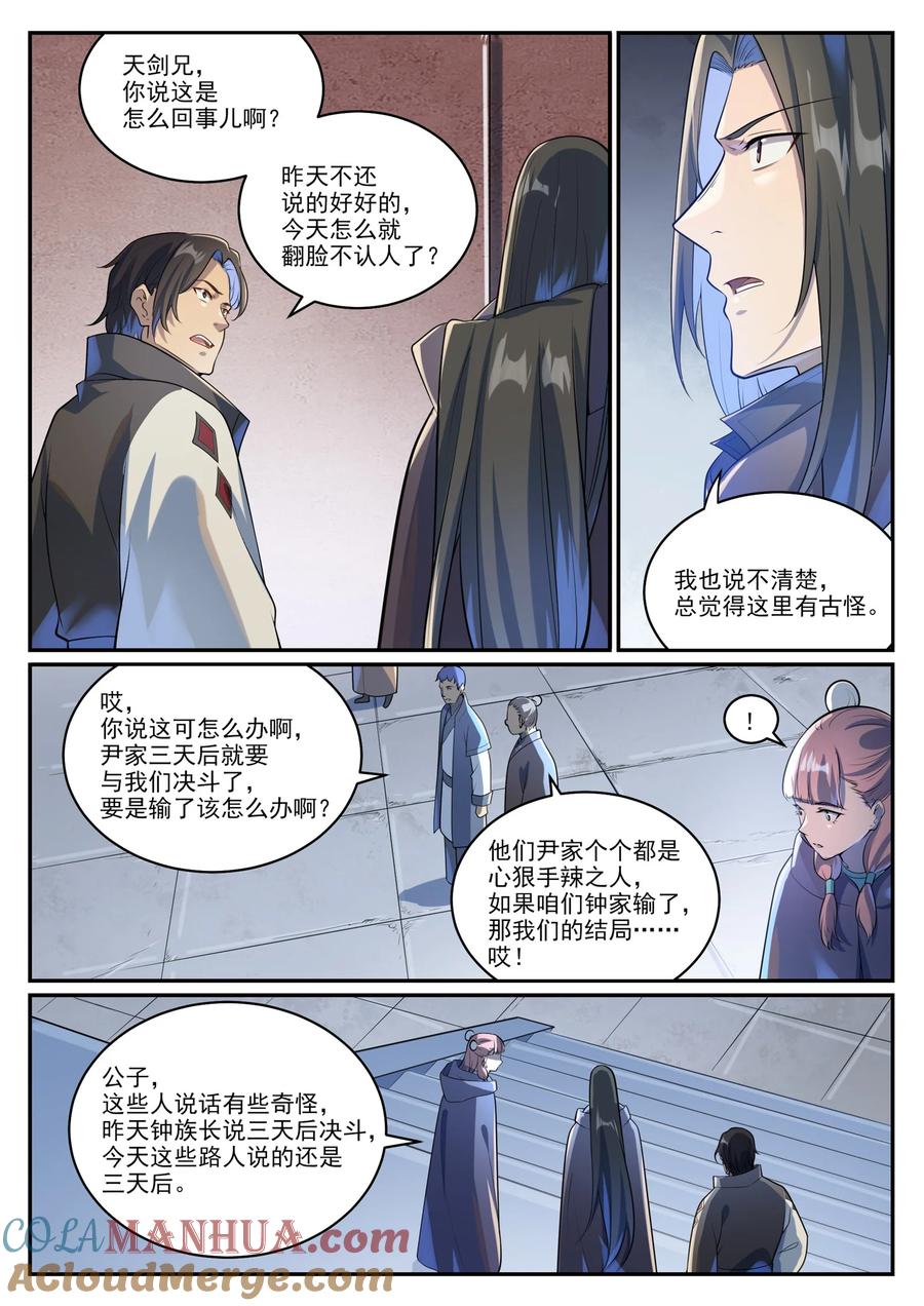 百炼成神 第1000回 永回神域 第11页