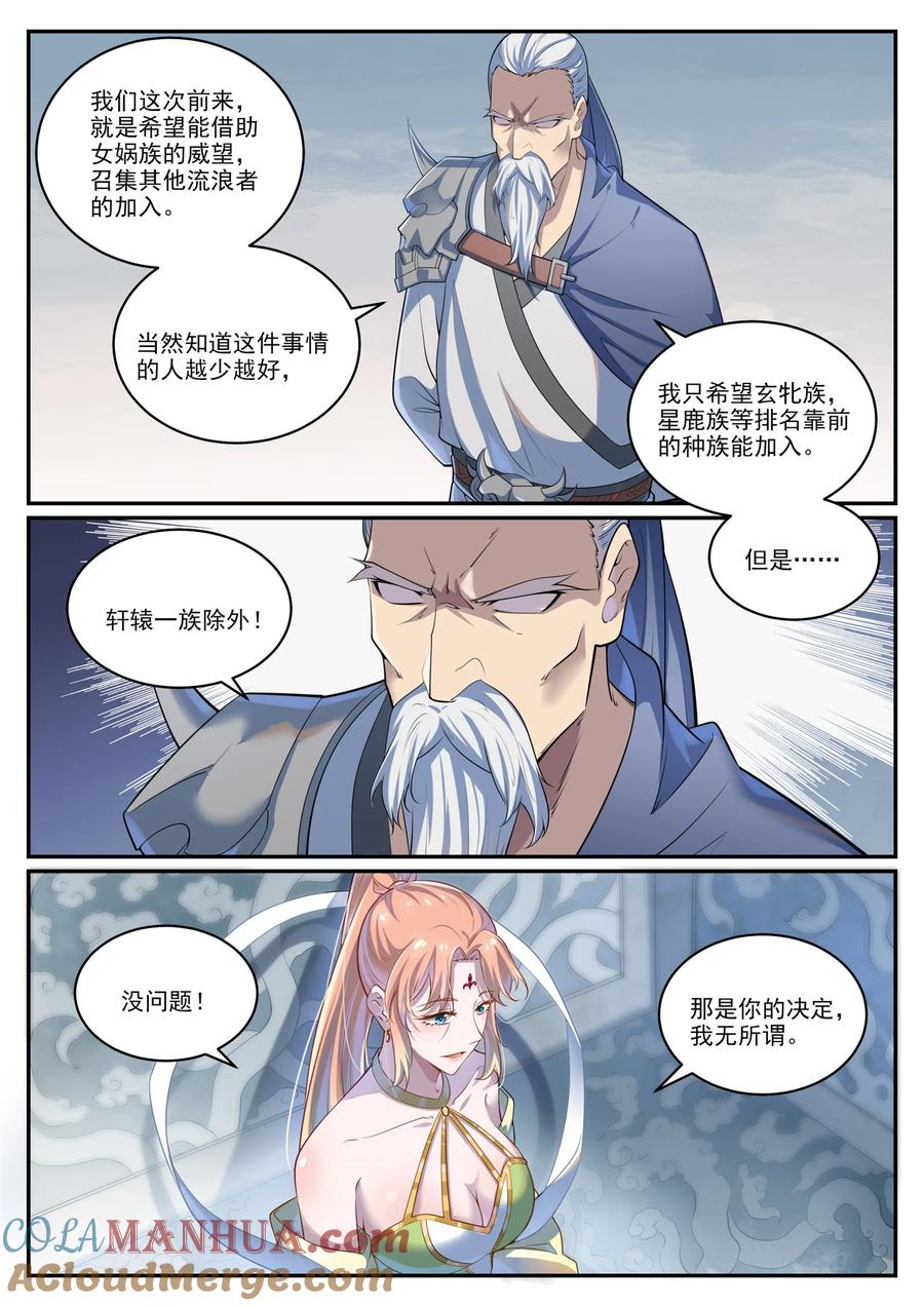百炼成神 第1000回 永回神域 第3页