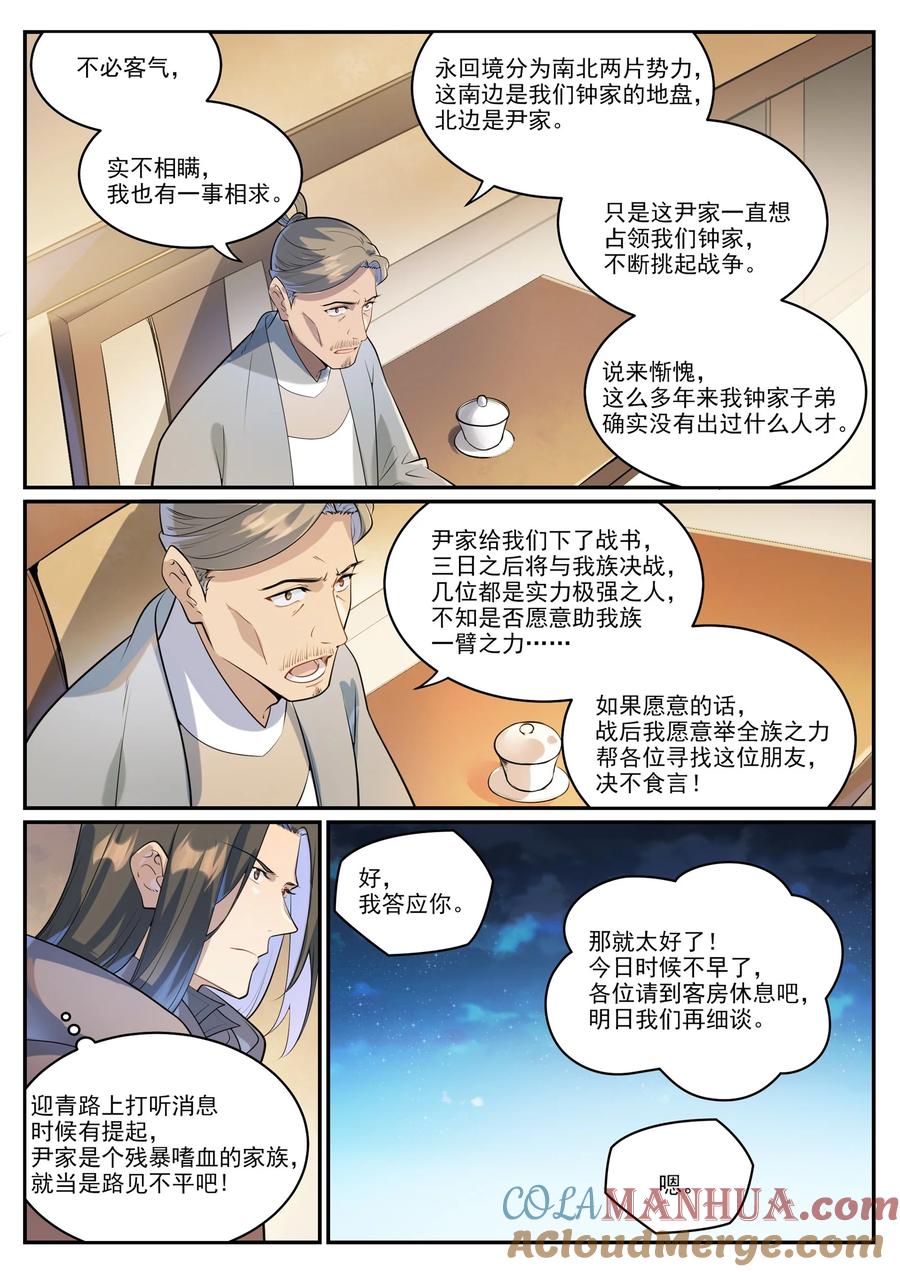 百炼成神 第1000回 永回神域 第7页