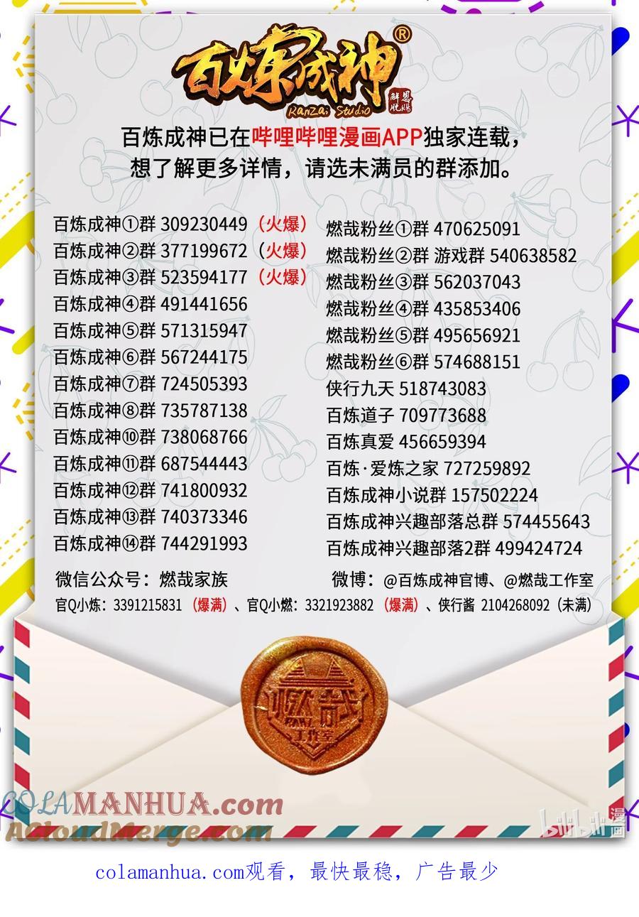 百炼成神 第1001回 离别在即 第17页