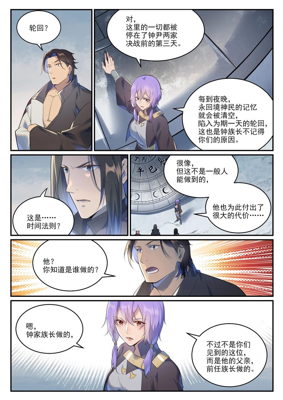 百炼成神 第1001回 离别在即 第2页