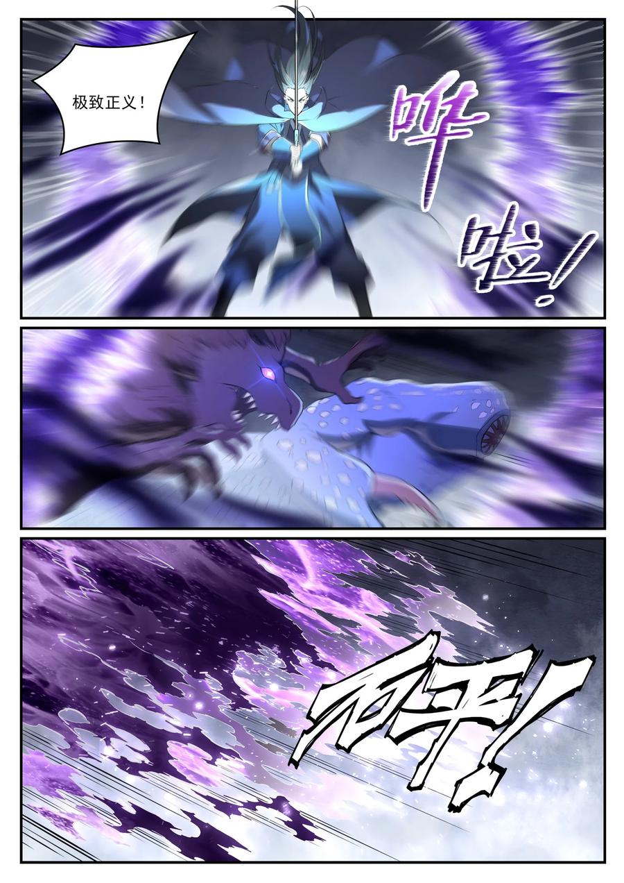百炼成神 第1001回 离别在即 第8页