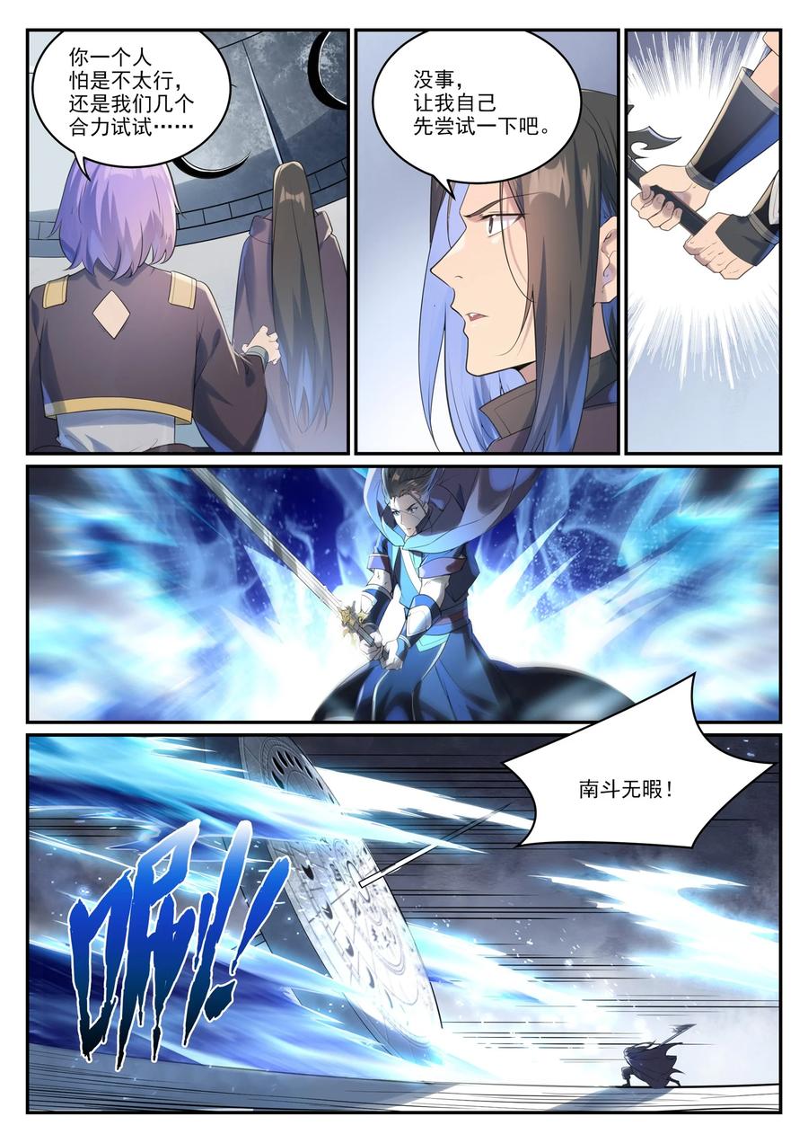 百炼成神 第1001回 离别在即 第12页